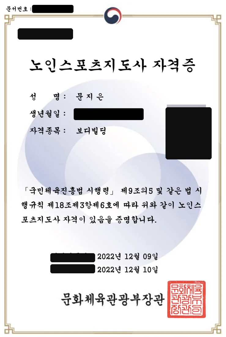 노인스포츠지도자 자격증