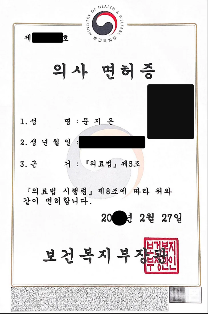 의사면허증